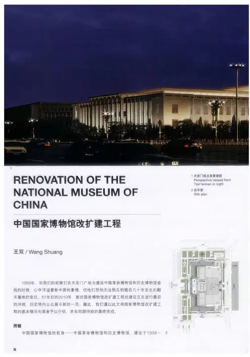 中国国家博物馆改扩建工程