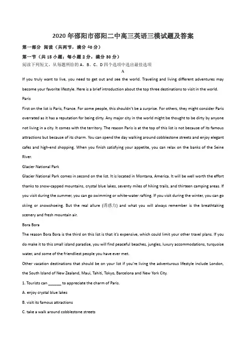 2020年邵阳市邵阳二中高三英语三模试题及答案