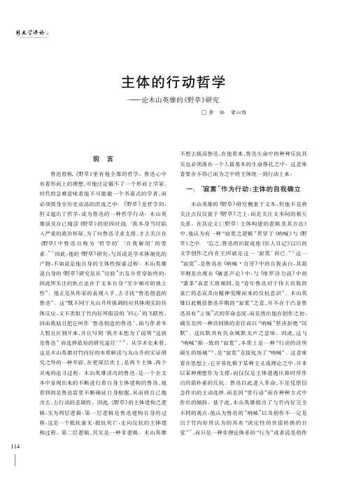 主体的行动哲学——论木山英雄的《野草》研究