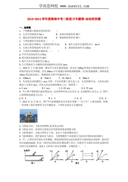 2014届中考物理精品专题复习试题解析 运动的快慢