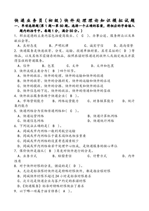 快递业务员初级快件处理模拟考试题和答案解析
