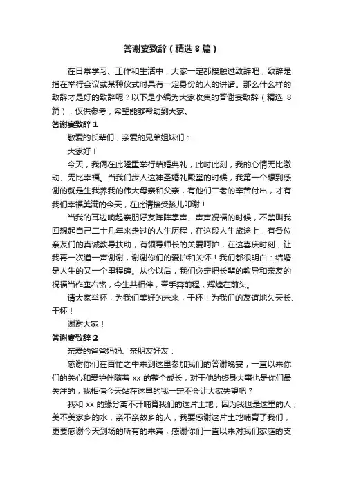 答谢宴致辞（精选8篇）