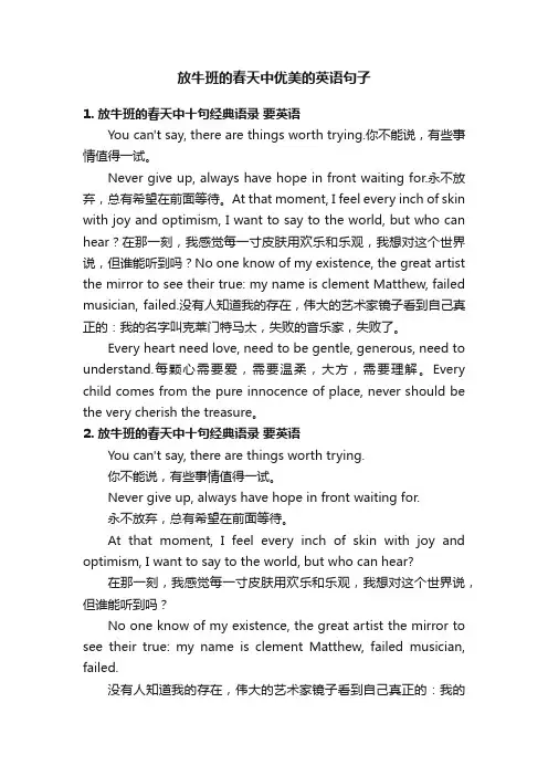 放牛班的春天中优美的英语句子