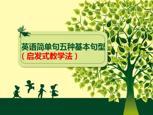 英语简单句五种基本句型