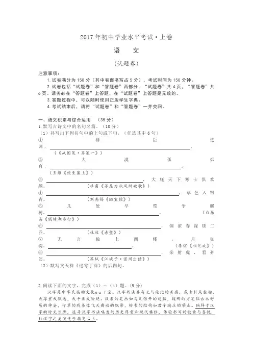 2017年初中语文学业水平考试