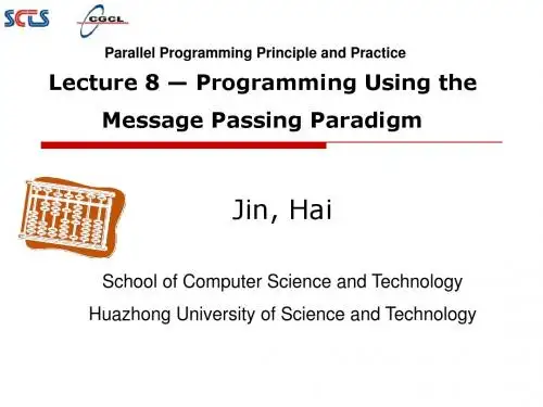 lect8_华科并行编程课件