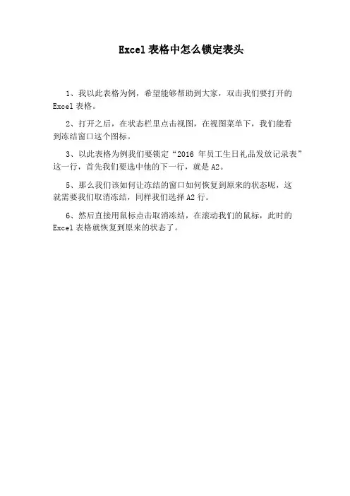 Excel表格中怎么锁定表头