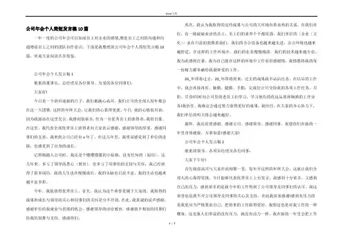 公司年会个人简短发言稿10篇