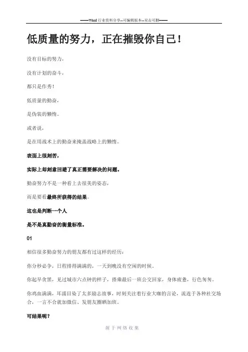 低质量的努力-正在摧毁你自己