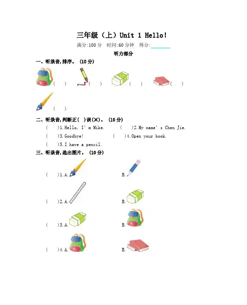 (精选)人教版三年级英语上册 Unit 1-6 单元测试卷【附答案】