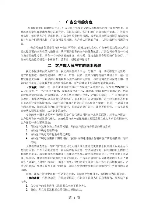 4A广告公司标准流程共48页word资料