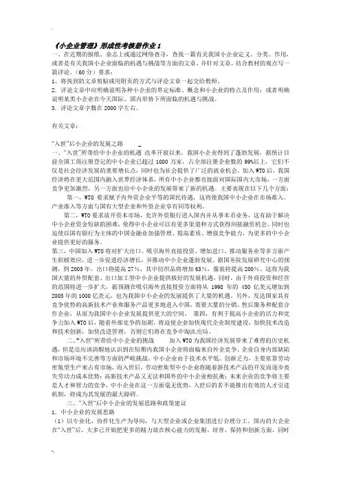 小企业管理形成性考核手册答案