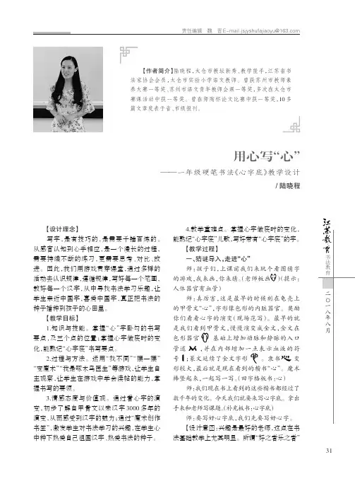 用心写“心”——一年级硬笔书法《心字底》教学设计