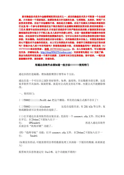 通达信软件使用秘笈
