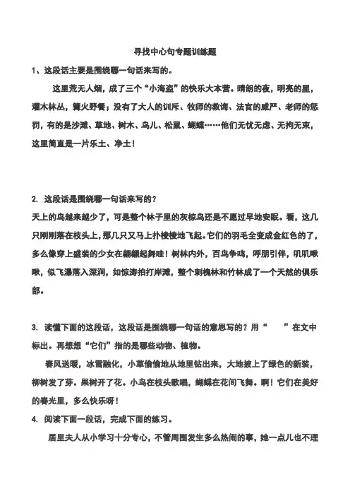寻找中心句专题训练题