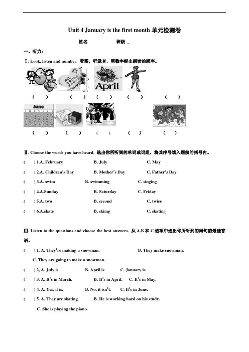 2019年人教精通版六年级英语上学期Unit 4 January is the first month单元检测卷(含听力材料)