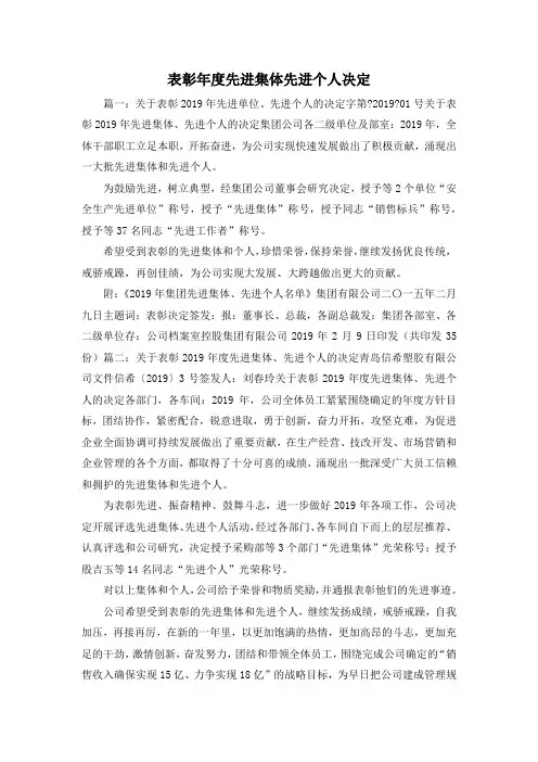 最新-表彰年度先进集体先进个人决定1 精品