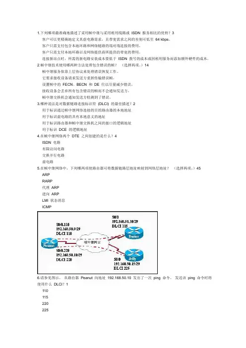 思科答案CCNA4-3