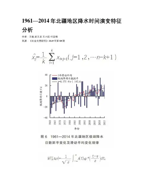 1961—2014年北疆地区降水时间演变特征分析