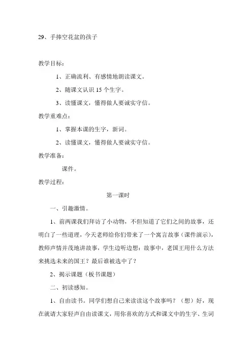 手捧空花盆的孩子
