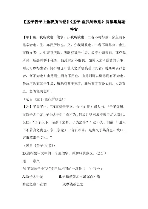 【孟子告子上鱼我所欲也】《孟子·鱼我所欲也》阅读理解附答案 