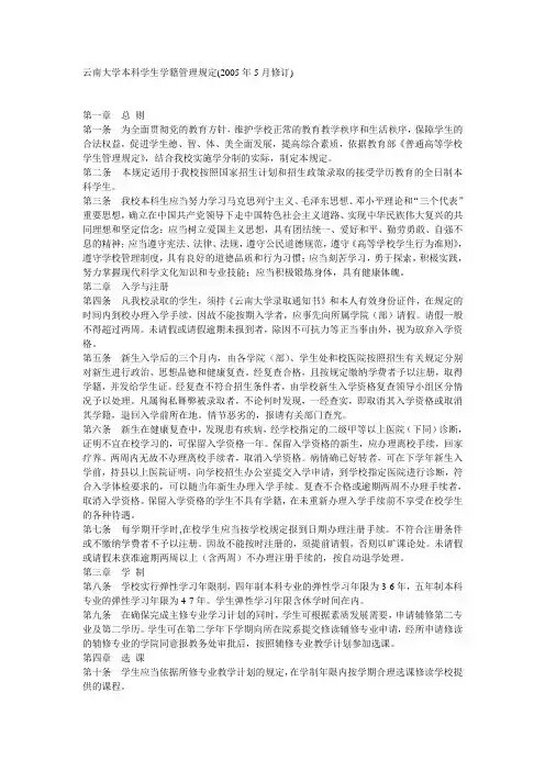 云南大学本科学生学籍管理规定
