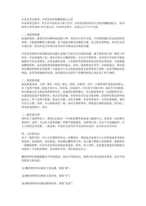 公务员考试指导：申论培养归纳概括能力六法 