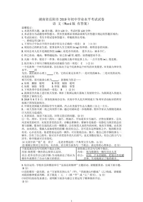 2019年湖南省岳阳市中考语文试卷(真题及答案)