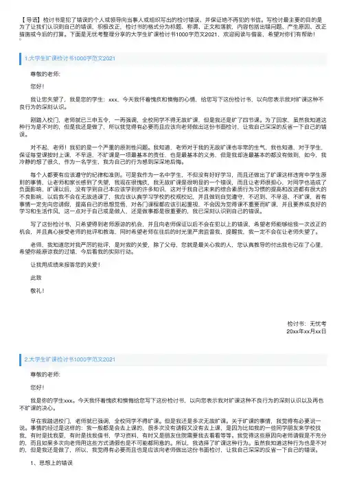 大学生旷课检讨书1000字范文2021【四篇】