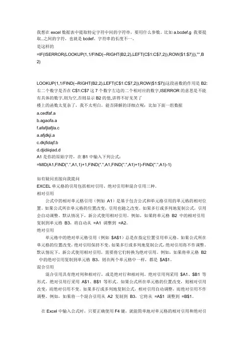 我想在excel数据表中提取特定字符中间的字符串