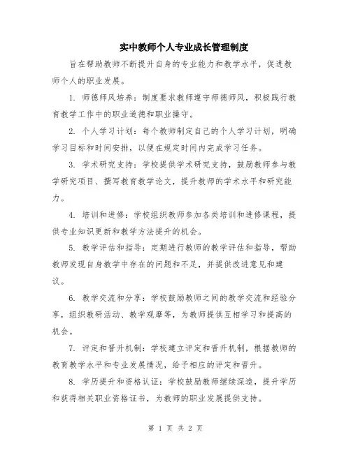 实中教师个人专业成长管理制度
