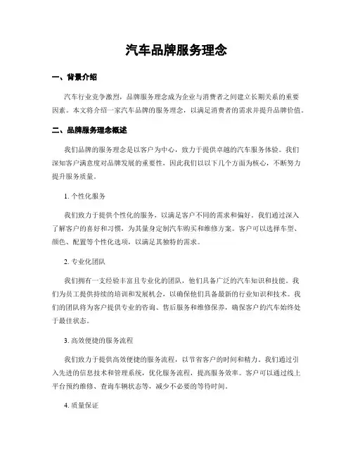 汽车品牌服务理念