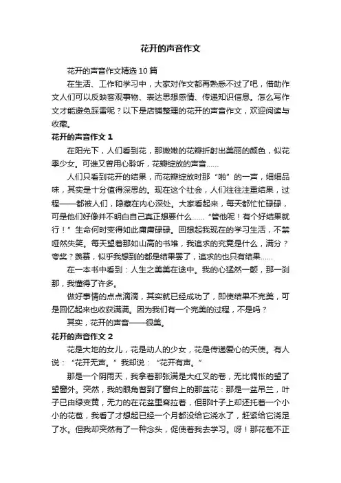 花开的声音作文 2