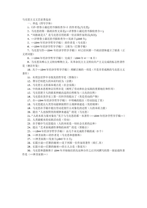 马克思主义文艺论著选读