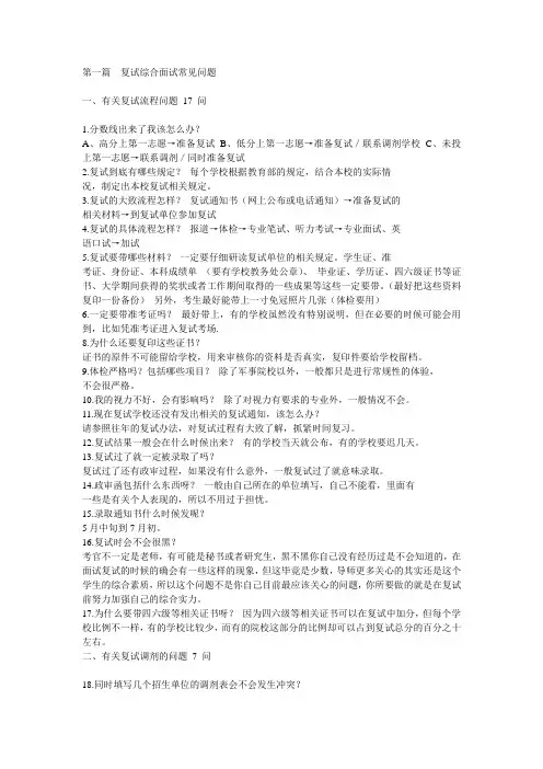 考研复试面试冲关百问百答手册