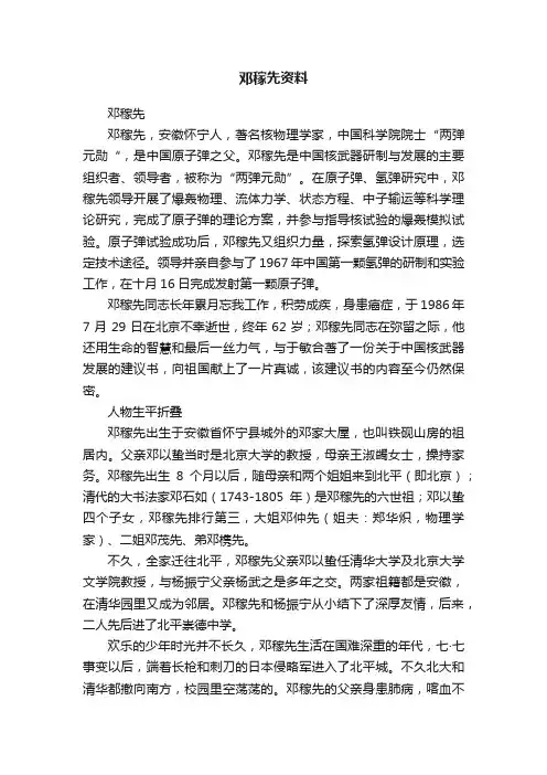 邓稼先资料