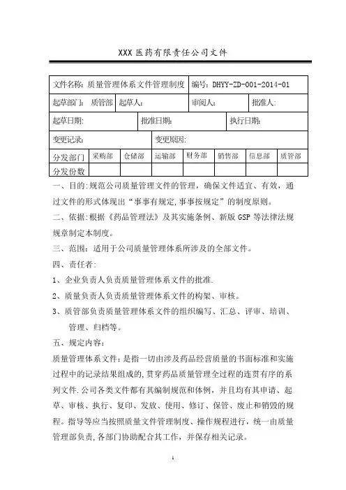 质量管理体系文件管理制度