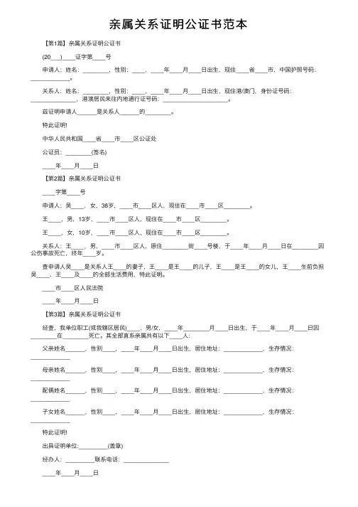 亲属关系证明公证书范本