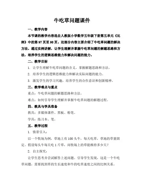 牛吃草问题课件