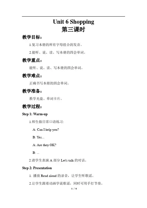 人教pep(新)四下_Unit 6 Part B【优质教案】.doc