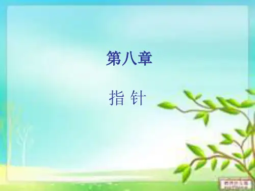 c语言八1