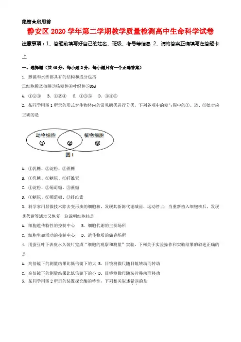 2021届上海市静安区高三下学期4月教学质量检测(二模)生物试卷及答案