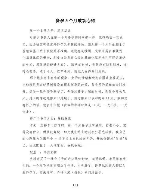 备孕3个月成功心得
