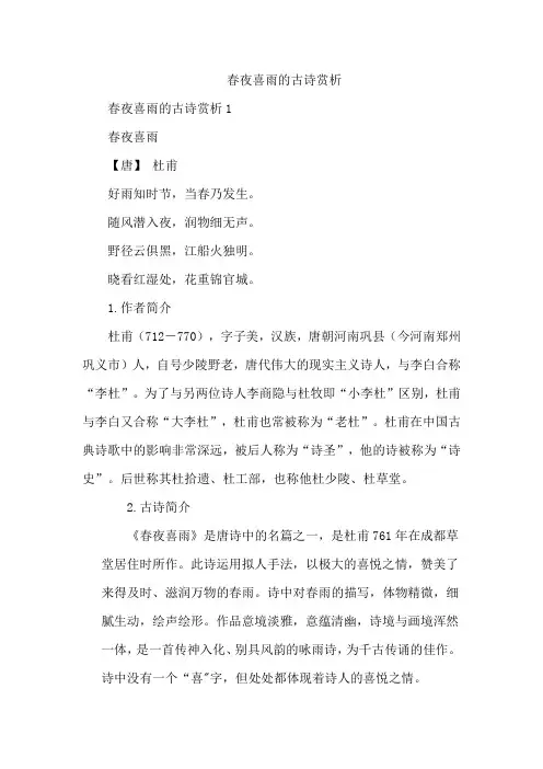 春夜喜雨的古诗赏析