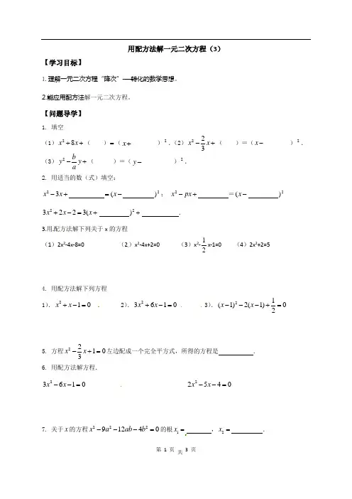 用配方法解一元二次方程(3)