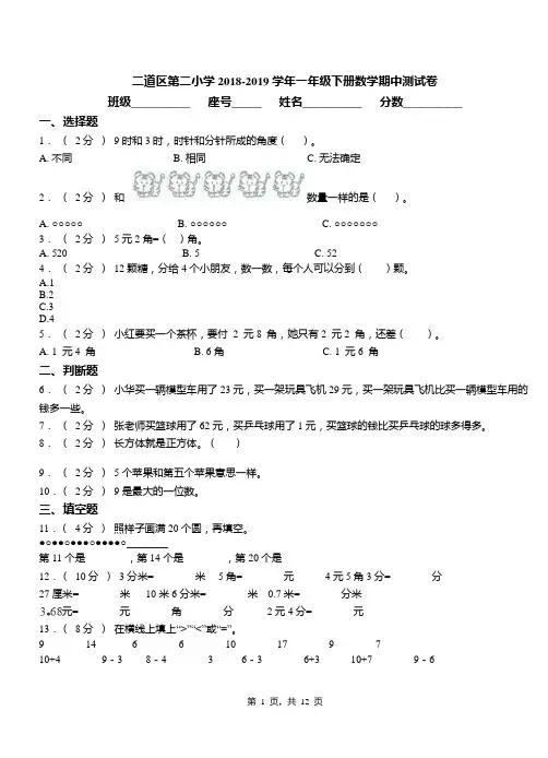 二道区第二小学2018-2019学年一年级下册数学期中测试卷