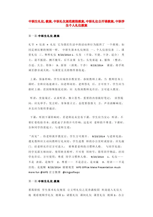 中职生礼仪