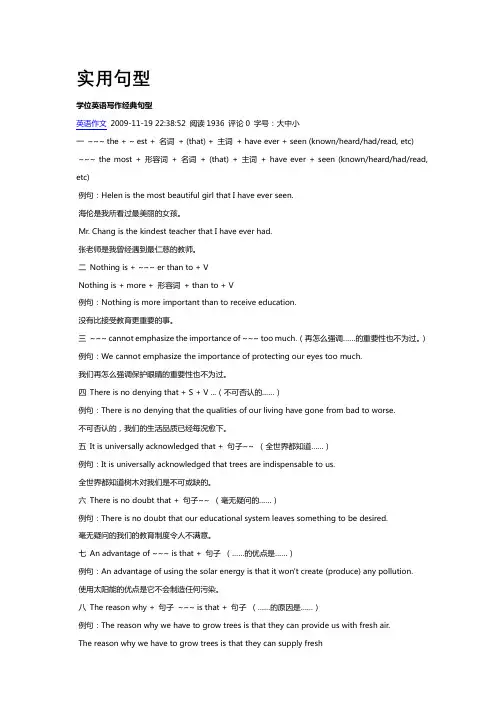 英语学位实用句型 万能句型