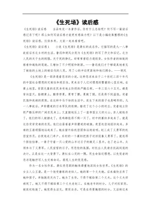 《生死场》读后感