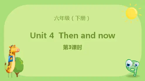 人教版六年级英语下册《Then and now》ppt课件
